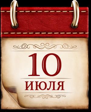 День воинской славы России.