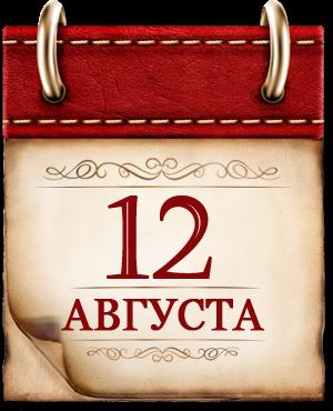 Памятная дата военной истории России.