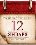 Памятная дата военной истории России.