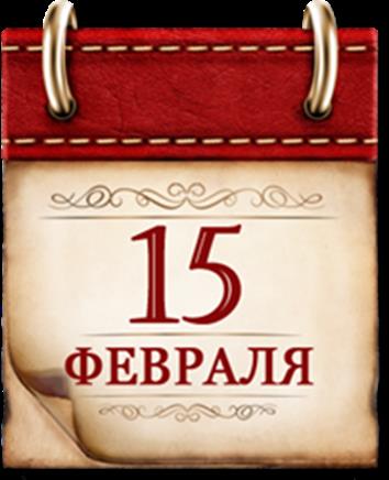 Памятная дата военной истории России.