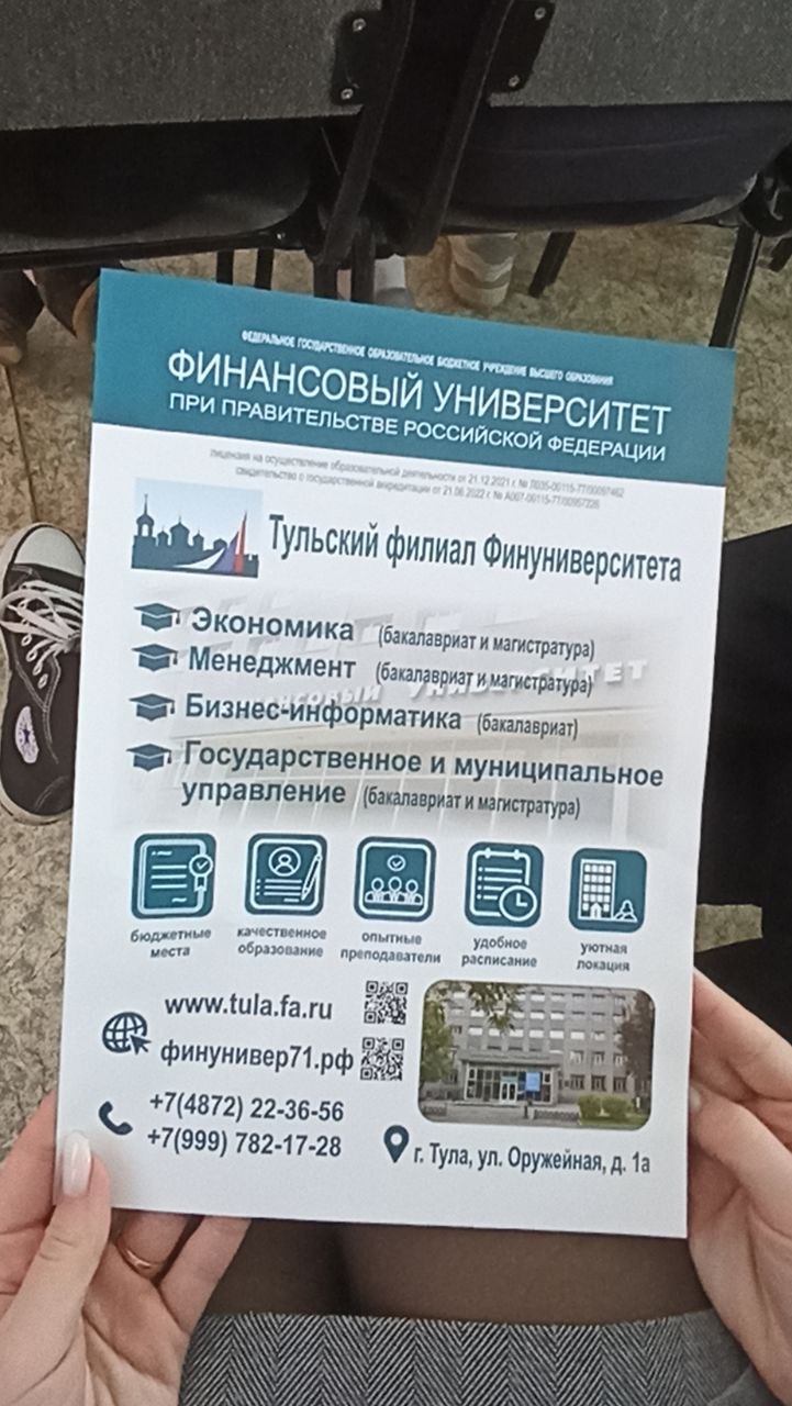 Урок по профориентации от Финуниверситета.