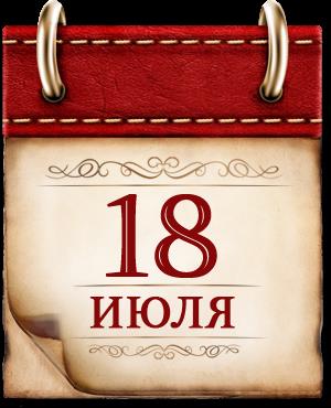 Памятная дата военной истории России.