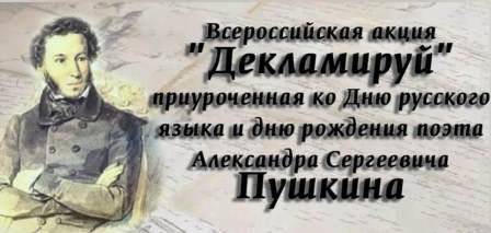 Акция &amp;quot;Декламируй&amp;quot;.