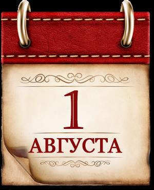 День памяти российских воинов, погибших в Первой мировой войне.