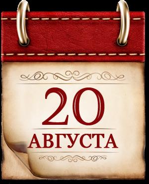 Памятная дата военной истории России.