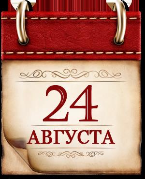 Памятная дата военной истории Отечества.