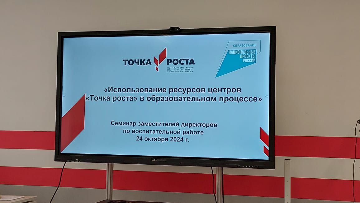 Семинар по &amp;quot;Точкам роста&amp;quot;.