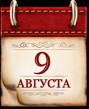 День воинской славы России.