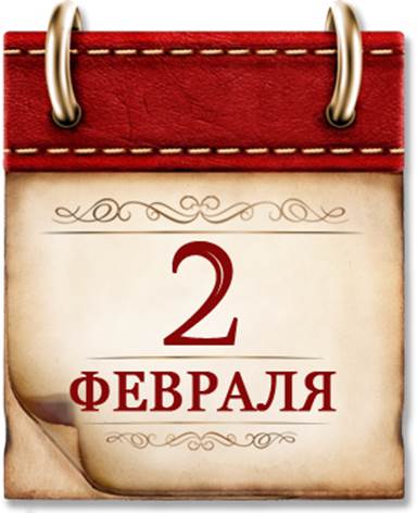 Памятная дата военной истории России.