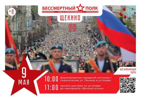 "Бессмертный полк" в Щекино.