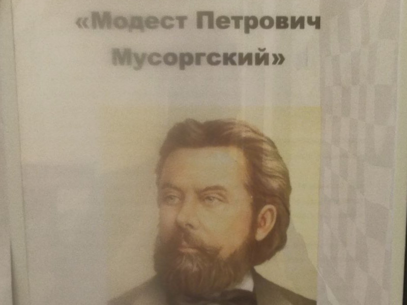 Знакомство с великими русскими композиторами.